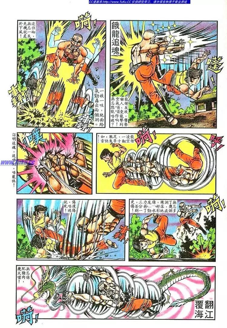 🍴旧著醉拳 第044卷 第7页