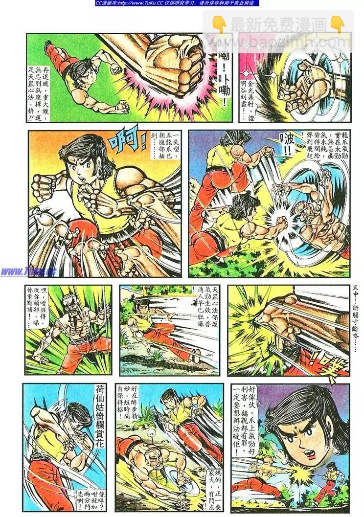 🍴旧著醉拳 第044卷 第8页