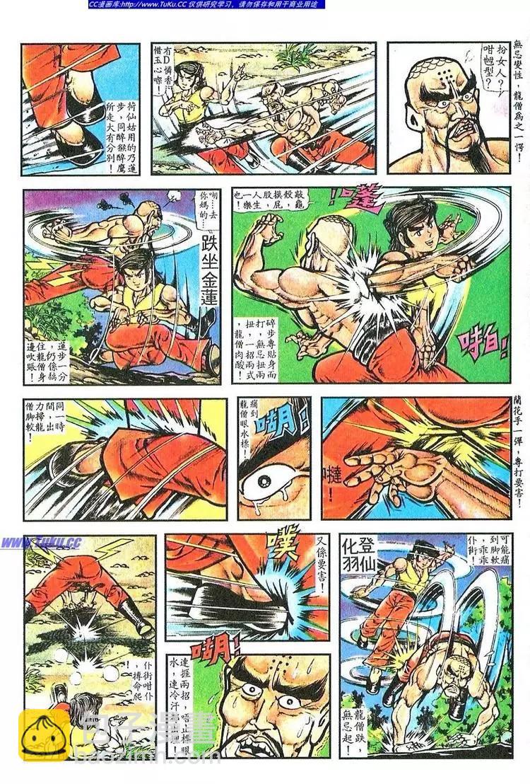 🍴旧著醉拳 第044卷 第9页