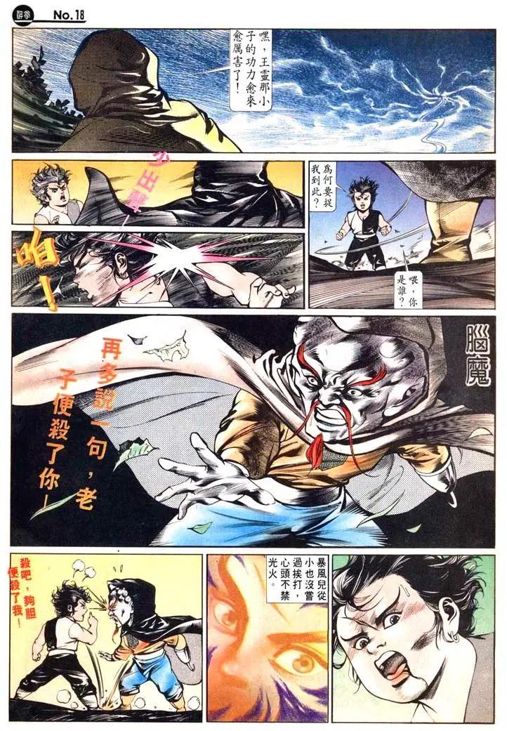 🍴旧著醉拳 第441卷 第18页