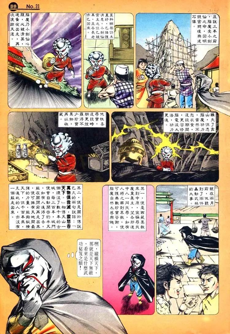 🍴旧著醉拳 第441卷 第23页