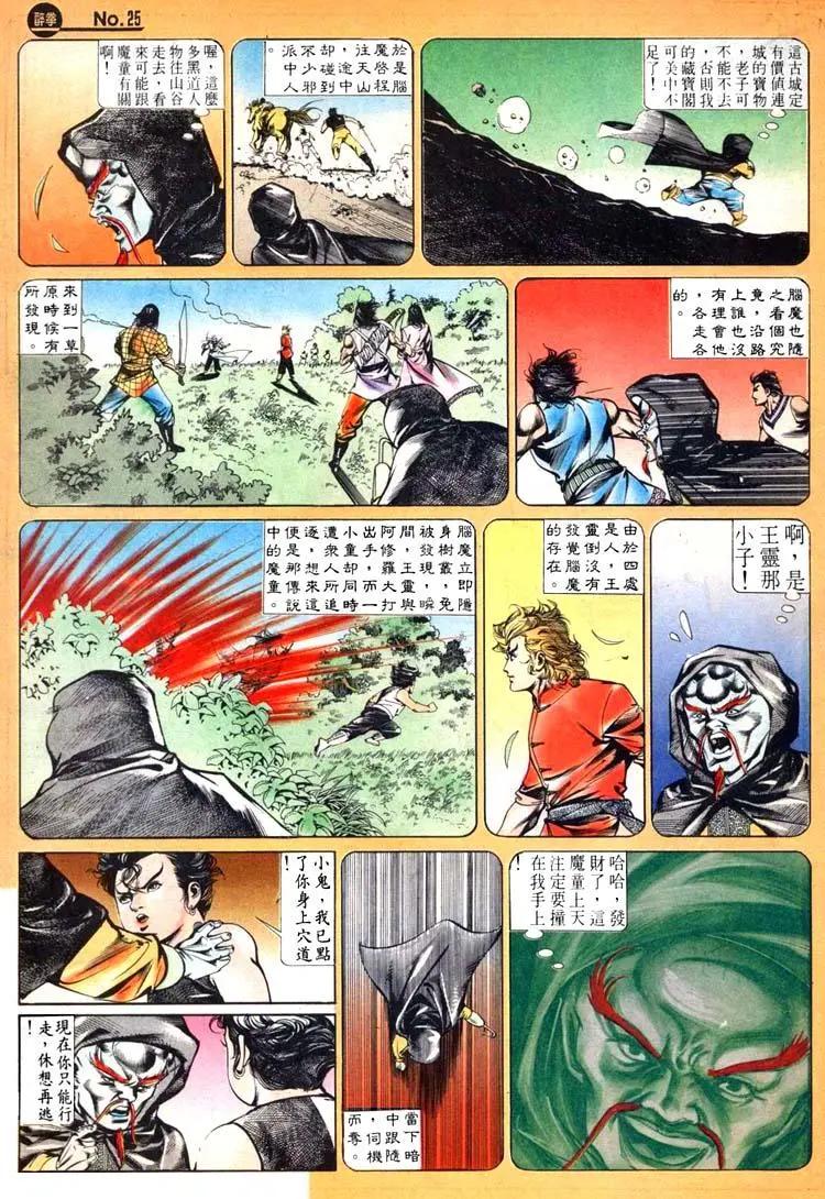 🍴旧著醉拳 第441卷 第25页
