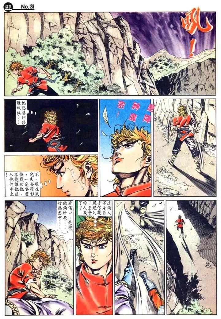 🍴旧著醉拳 第441卷 第28页