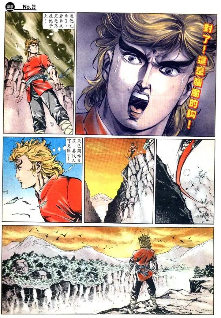 🍴旧著醉拳 第441卷 第29页