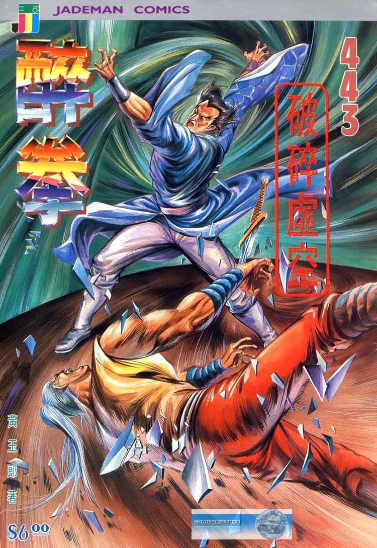 🍴旧著醉拳 第443卷 第1页