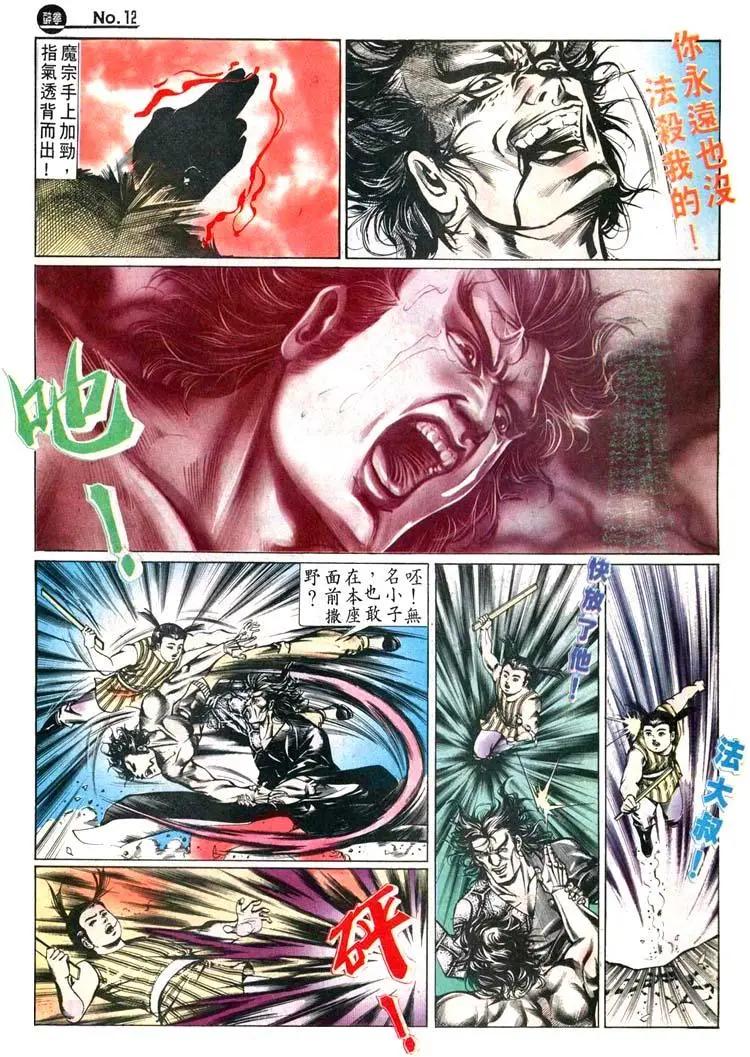 🍴旧著醉拳 第443卷 第12页