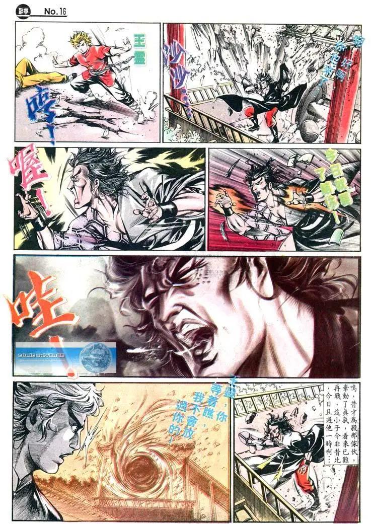 🍴旧著醉拳 第443卷 第16页