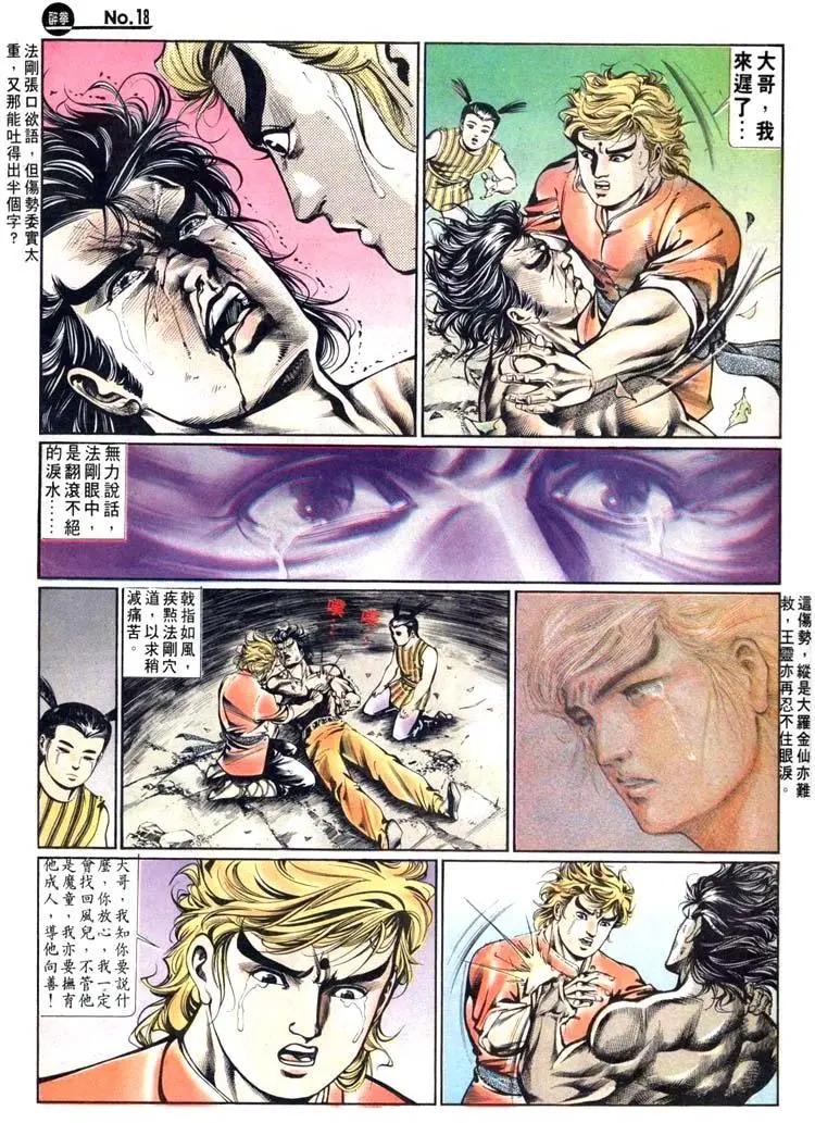 🍴旧著醉拳 第443卷 第18页