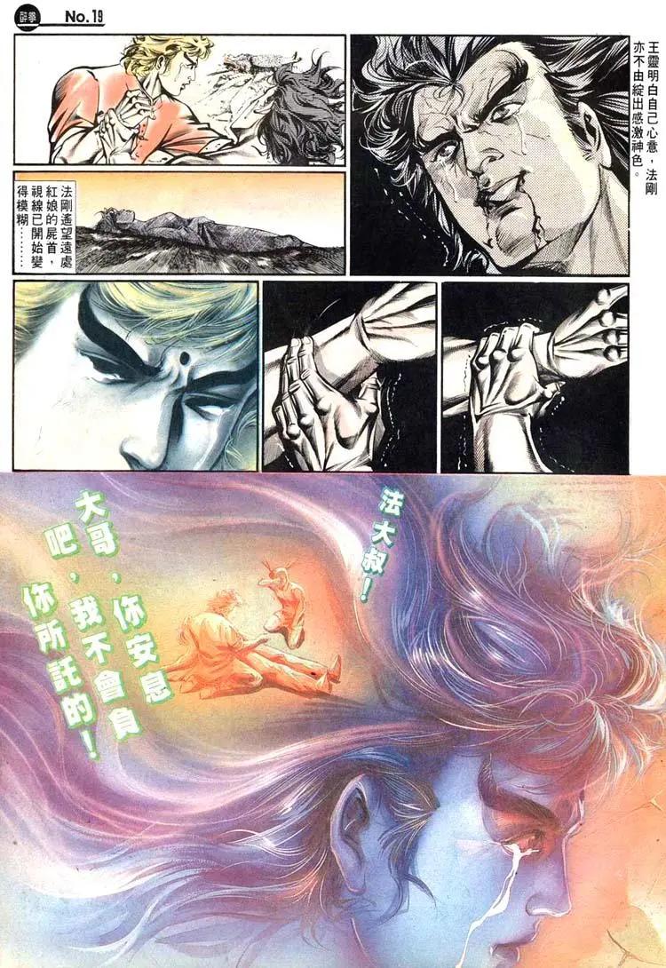 🍴旧著醉拳 第443卷 第19页
