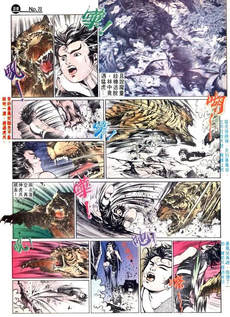 🍴旧著醉拳 第443卷 第20页