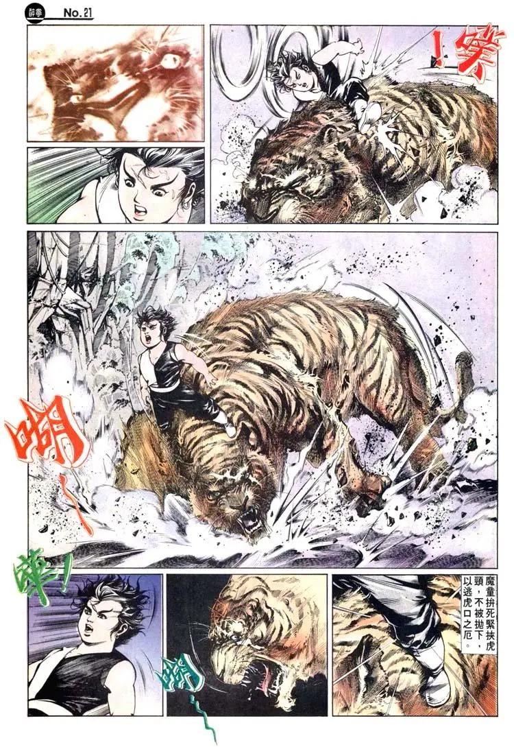 🍴旧著醉拳 第443卷 第21页
