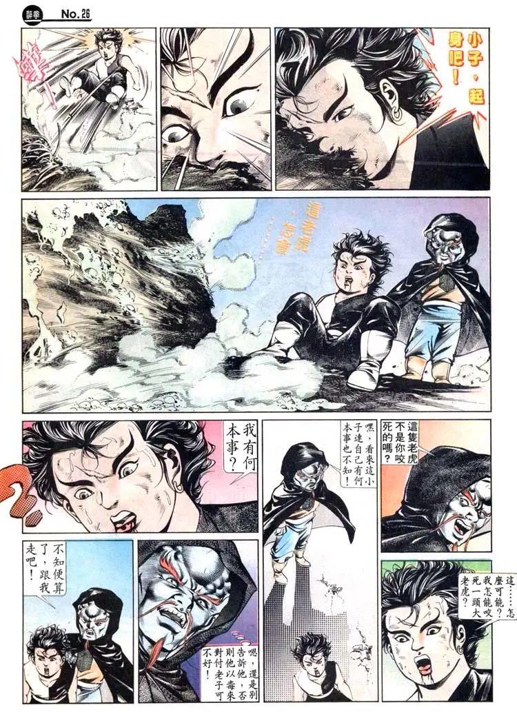 🍴旧著醉拳 第443卷 第26页