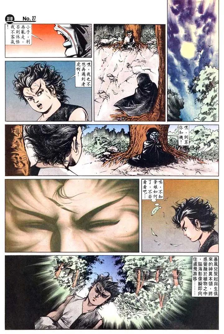 🍴旧著醉拳 第443卷 第27页