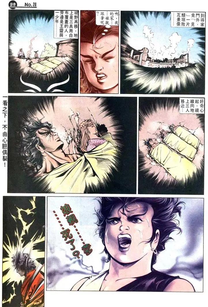🍴旧著醉拳 第443卷 第28页