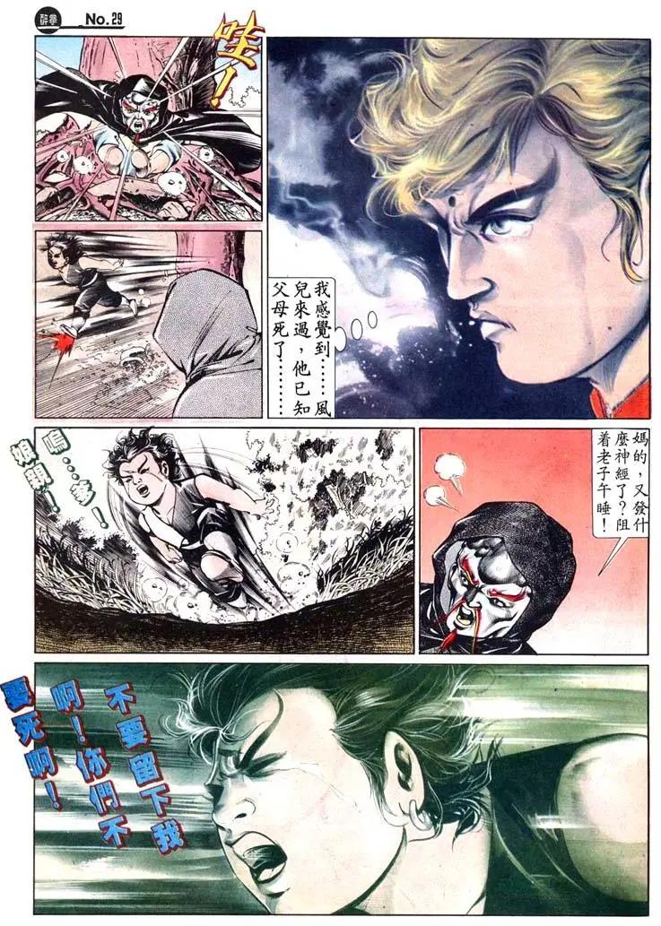 🍴旧著醉拳 第443卷 第29页