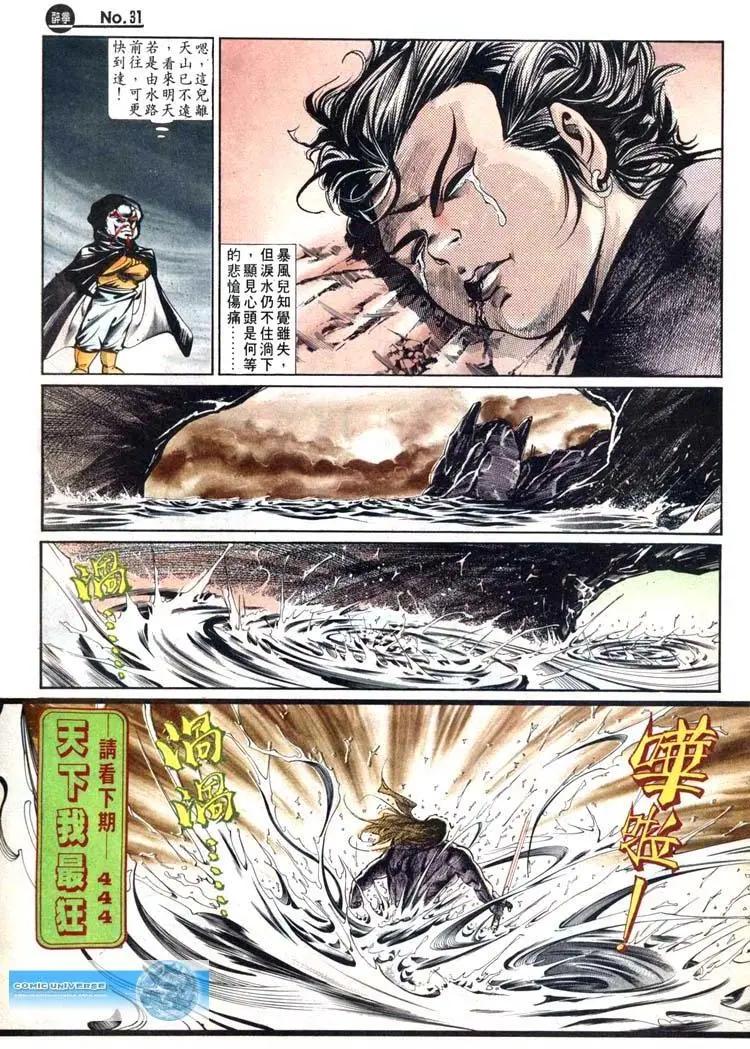 🍴旧著醉拳 第443卷 第31页