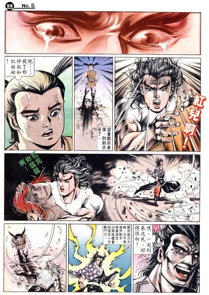 🍴旧著醉拳 第443卷 第5页