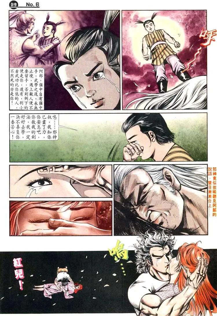 🍴旧著醉拳 第443卷 第6页