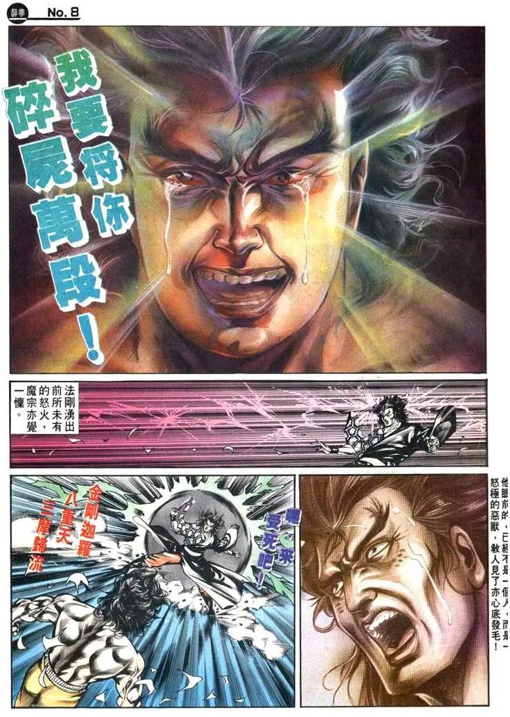 🍴旧著醉拳 第443卷 第8页