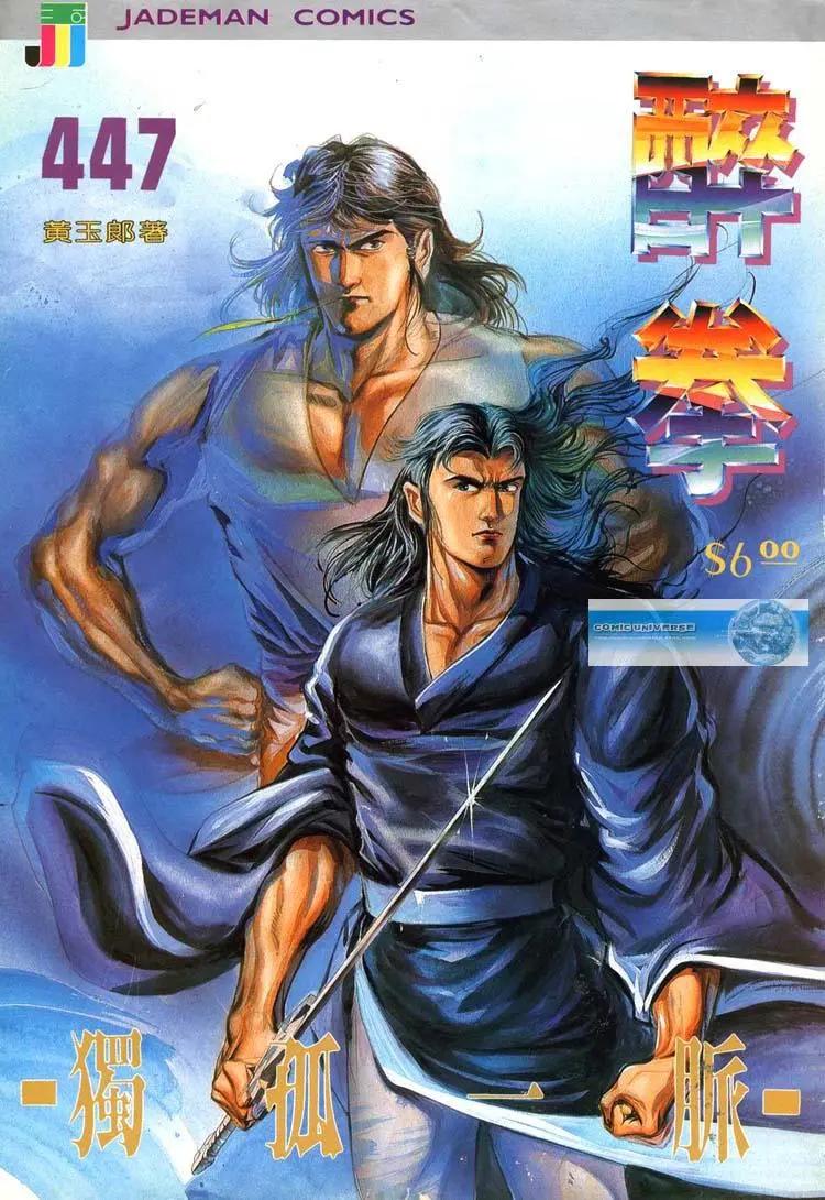 🍴旧著醉拳 第447卷 第1页
