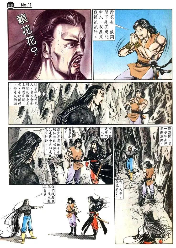 🍴旧著醉拳 第447卷 第10页