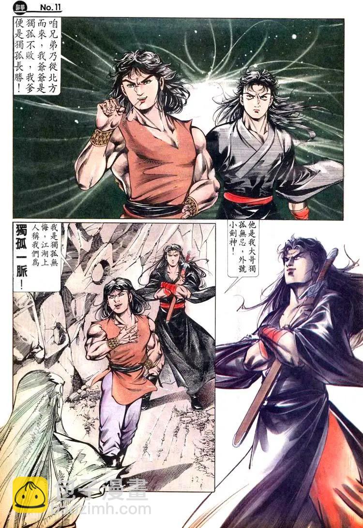 🍴旧著醉拳 第447卷 第11页