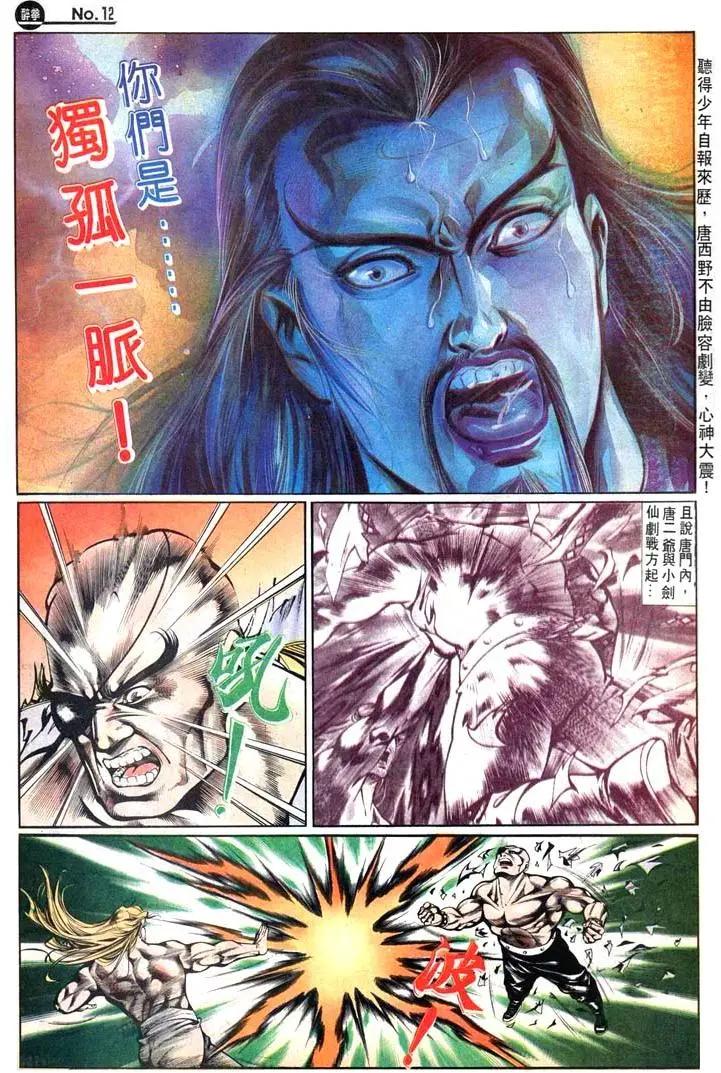 🍴旧著醉拳 第447卷 第12页
