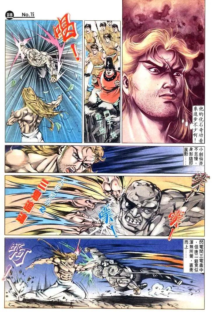 🍴旧著醉拳 第447卷 第15页