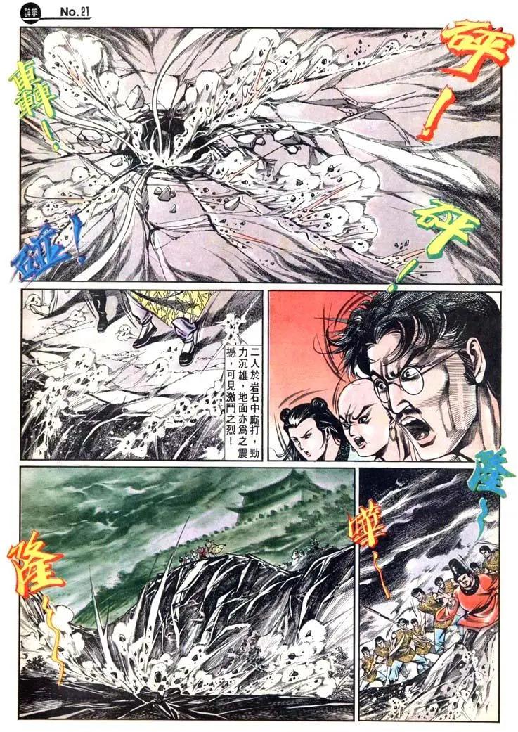 🍴旧著醉拳 第447卷 第21页