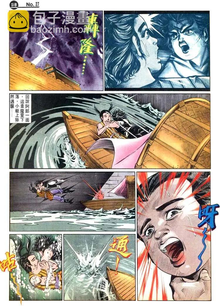 🍴旧著醉拳 第447卷 第27页