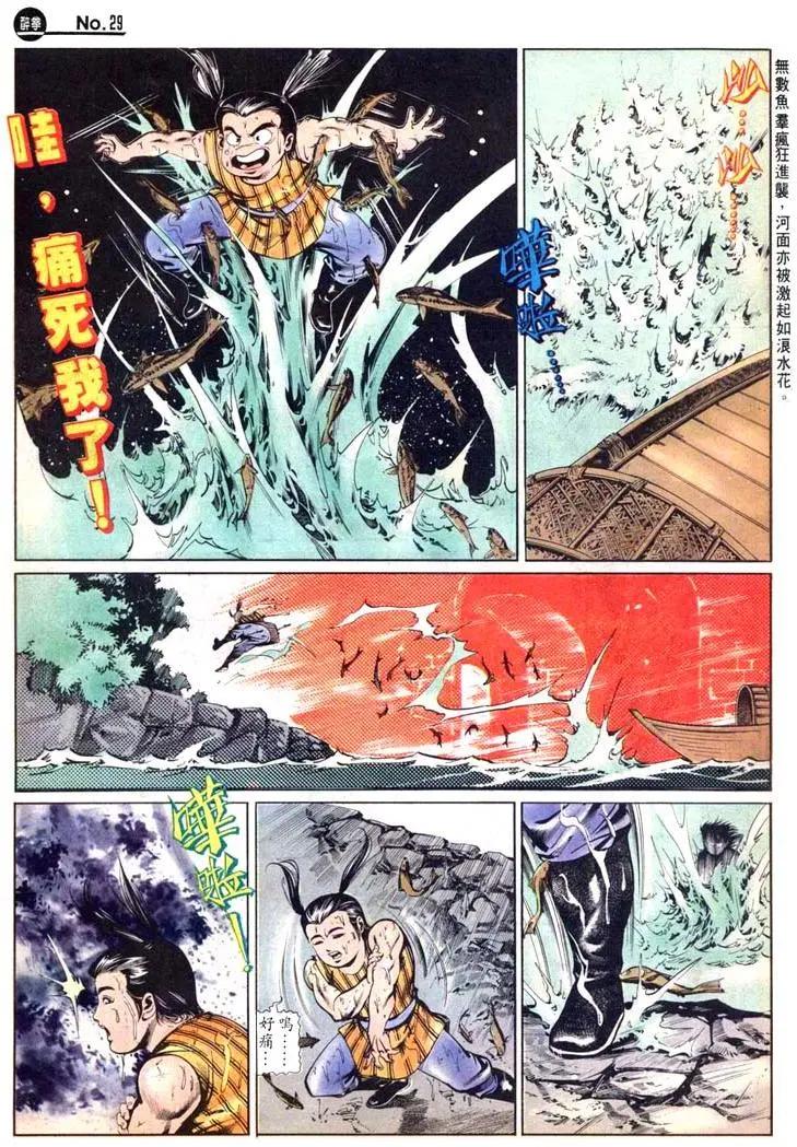 🍴旧著醉拳 第447卷 第29页