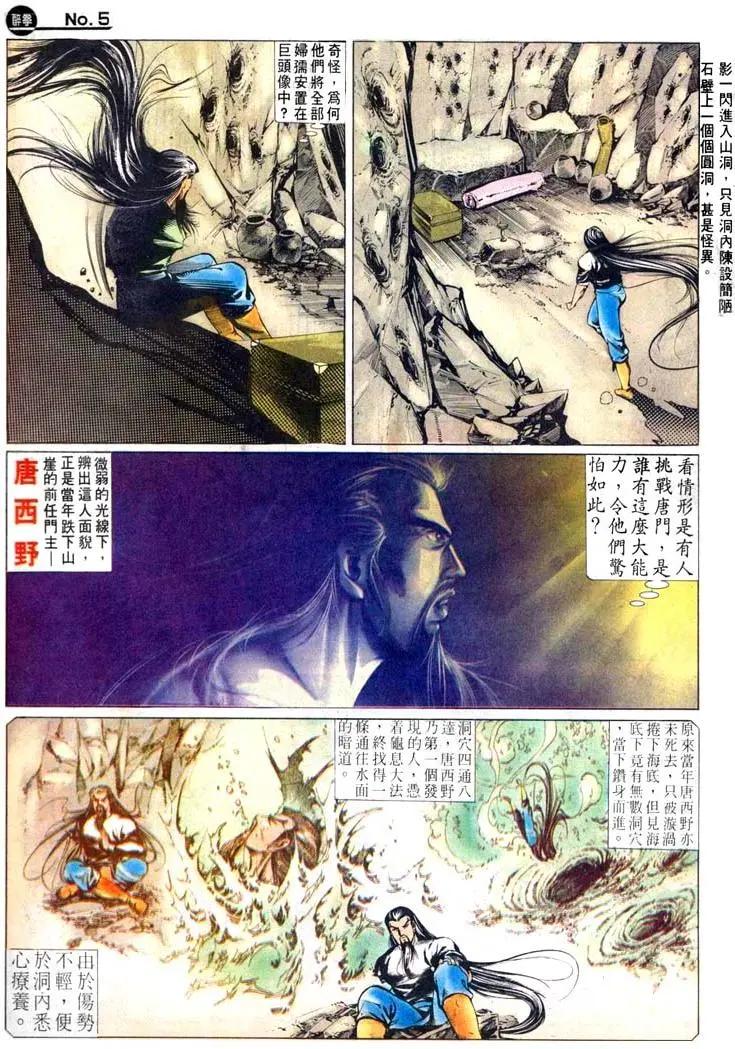 🍴旧著醉拳 第447卷 第5页