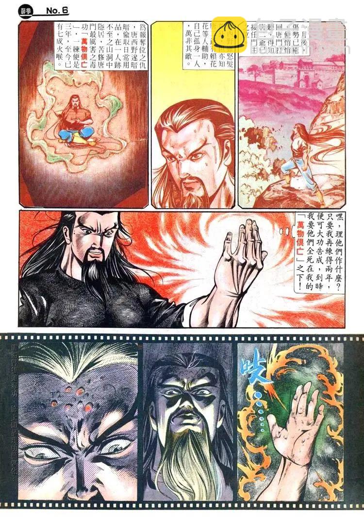 🍴旧著醉拳 第447卷 第6页