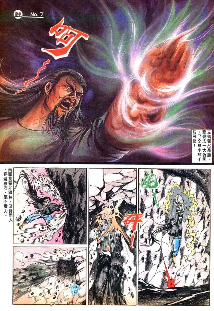 🍴旧著醉拳 第447卷 第7页