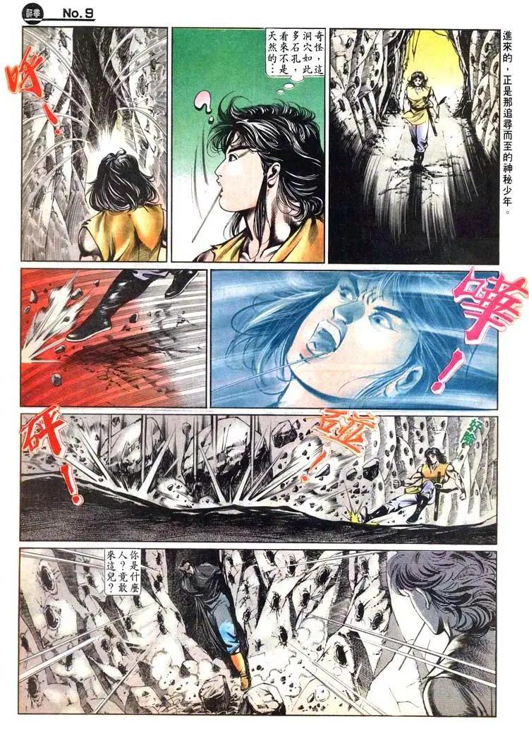 🍴旧著醉拳 第447卷 第9页