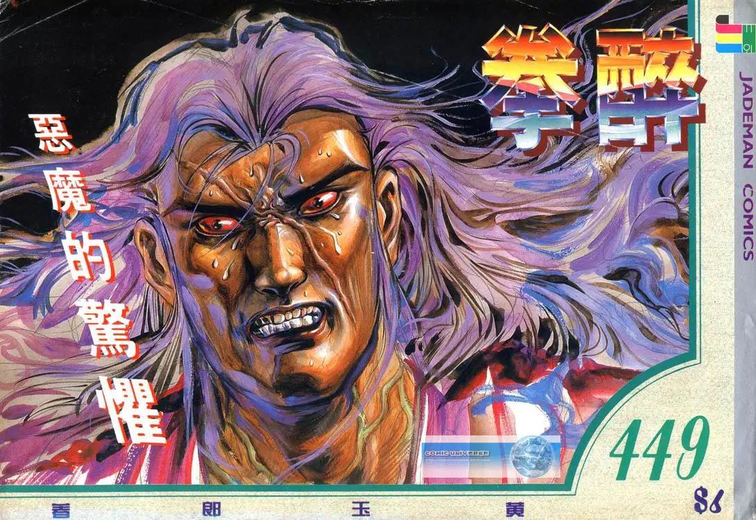 🍴旧著醉拳 第449卷 第1页