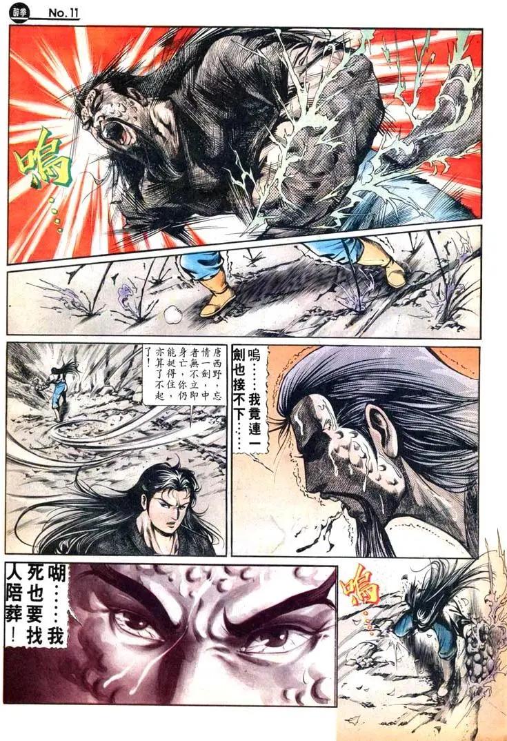 🍴旧著醉拳 第449卷 第11页