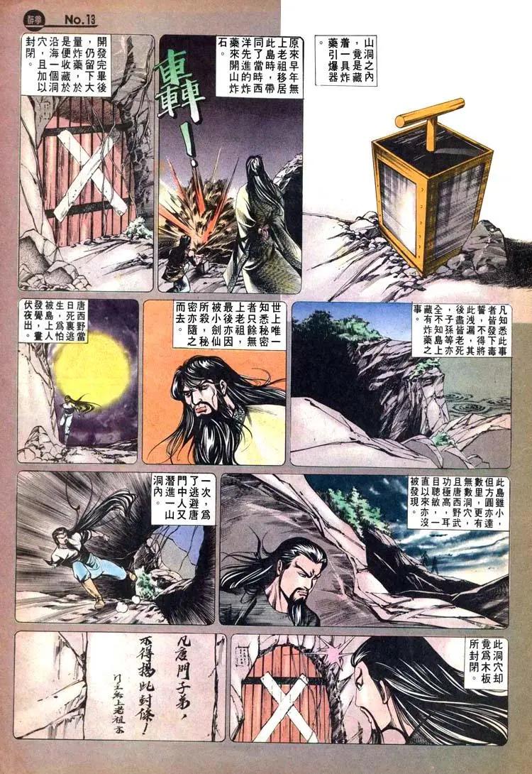 🍴旧著醉拳 第449卷 第13页