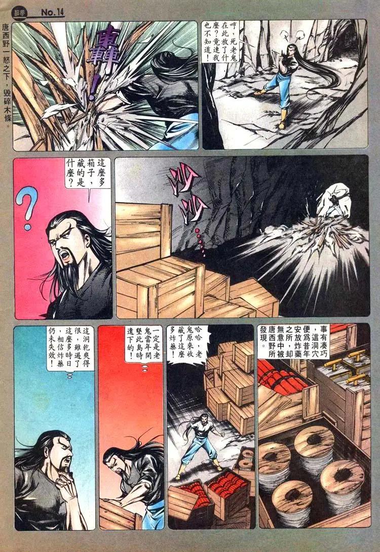 🍴旧著醉拳 第449卷 第14页