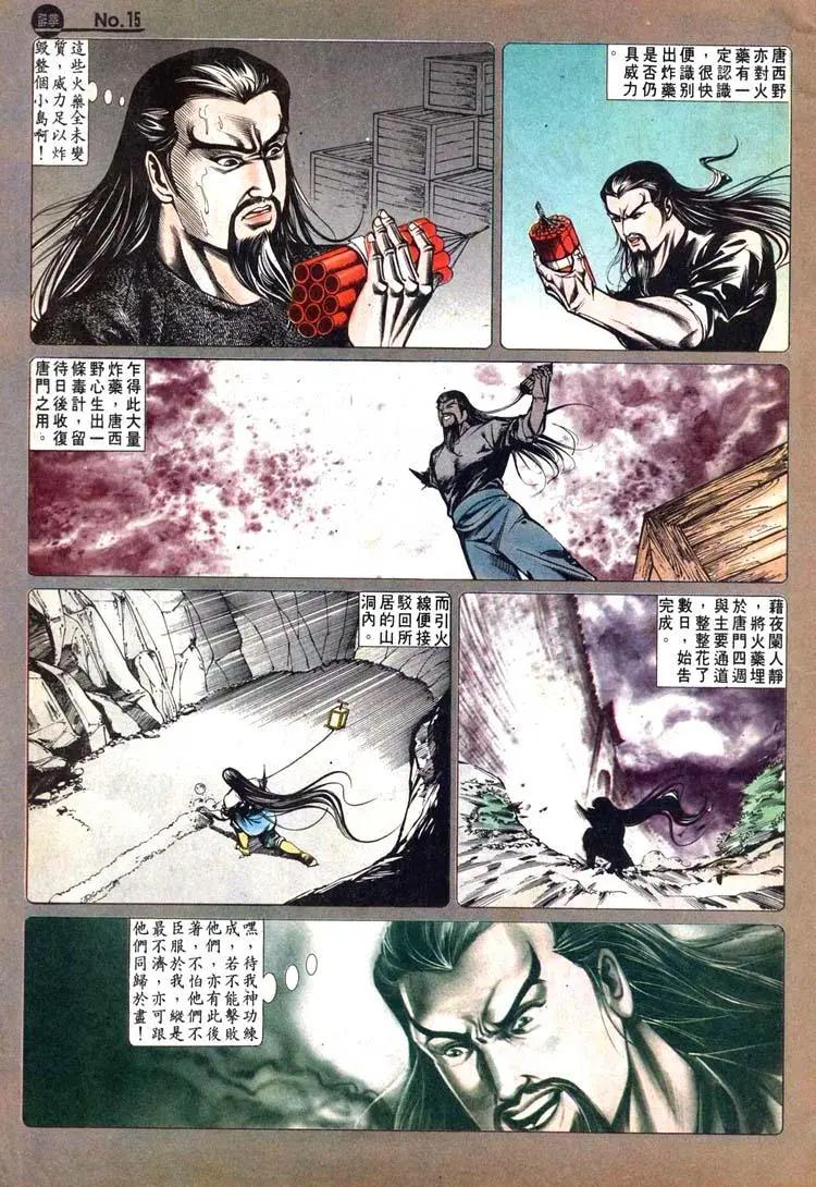 🍴旧著醉拳 第449卷 第15页