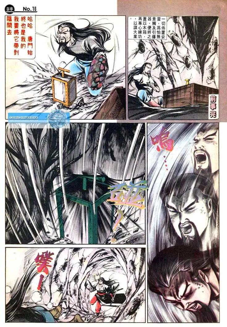 🍴旧著醉拳 第449卷 第16页