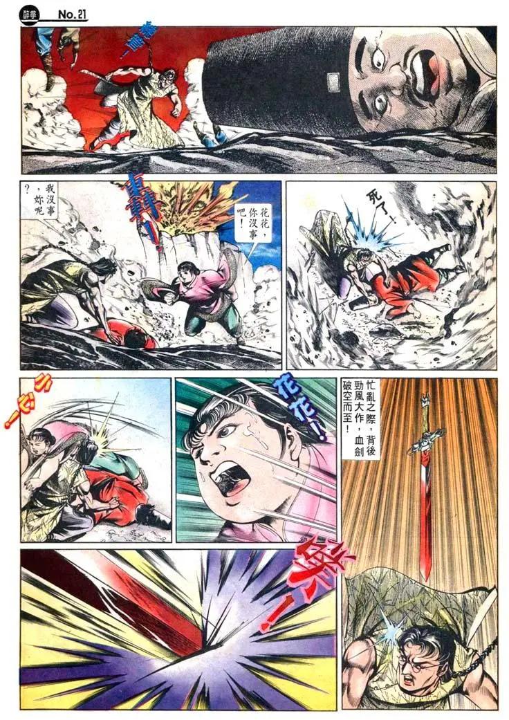 🍴旧著醉拳 第449卷 第21页