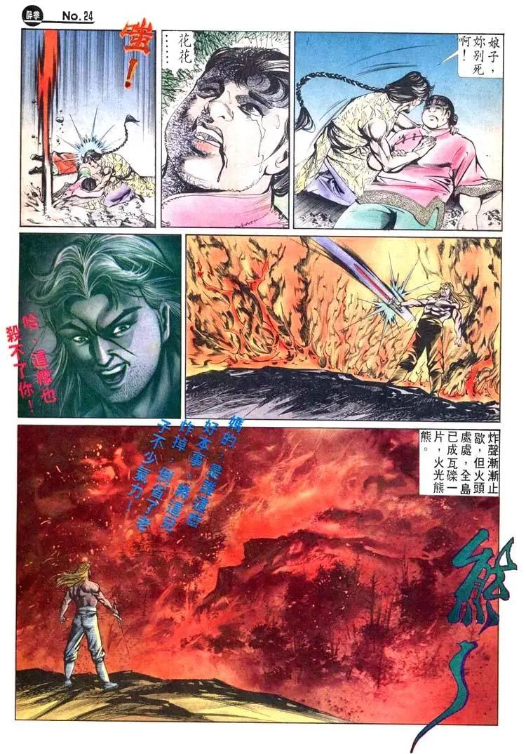 🍴旧著醉拳 第449卷 第24页