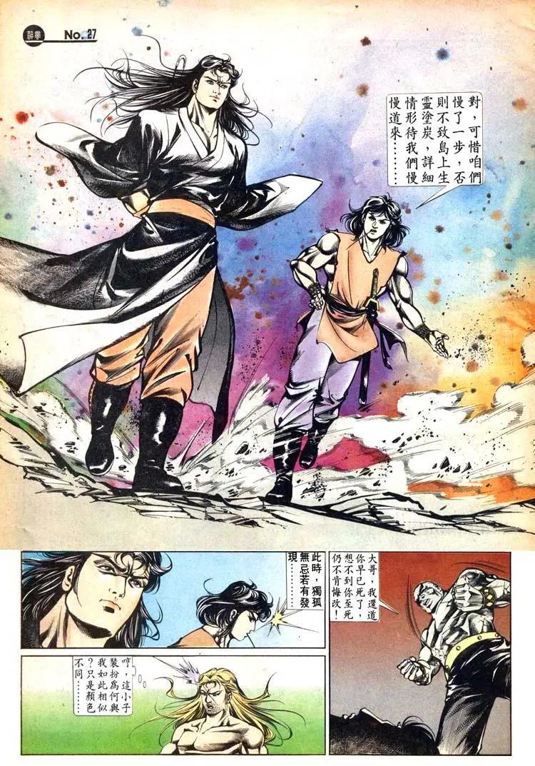 🍴旧著醉拳 第449卷 第27页
