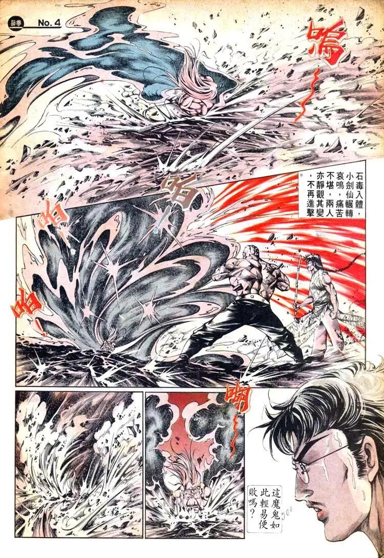🍴旧著醉拳 第449卷 第4页
