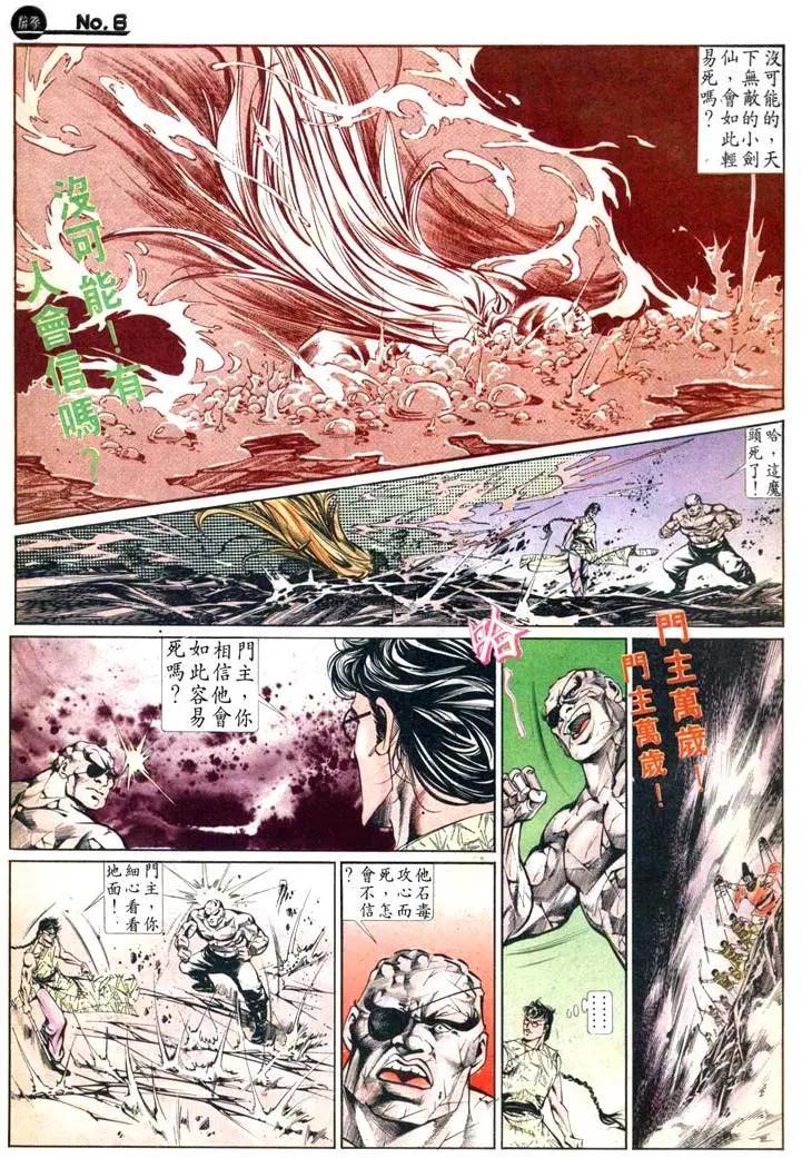 🍴旧著醉拳 第449卷 第6页