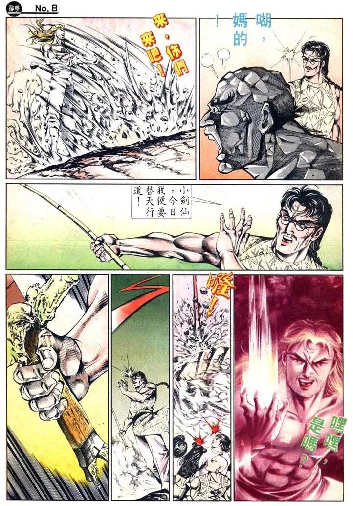 🍴旧著醉拳 第449卷 第8页