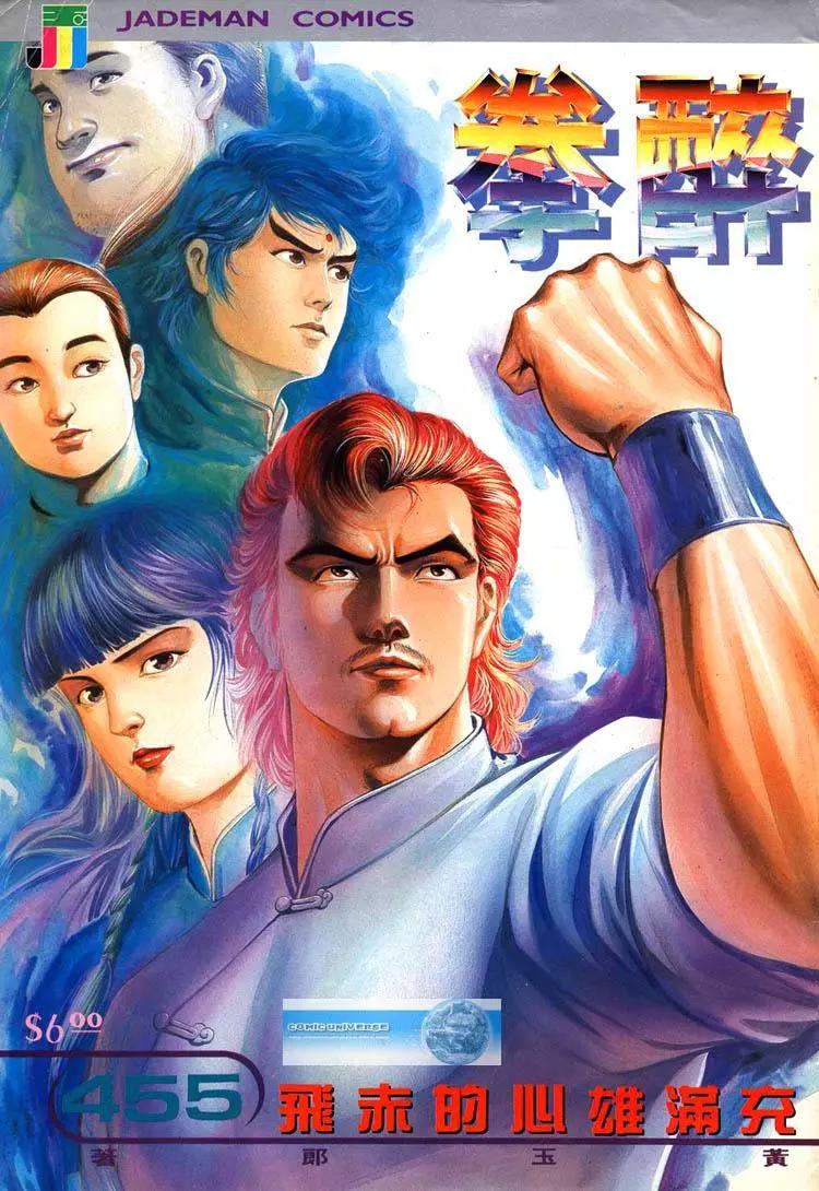 🍴旧著醉拳 第455卷 第1页