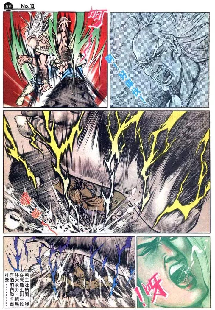 🍴旧著醉拳 第455卷 第13页