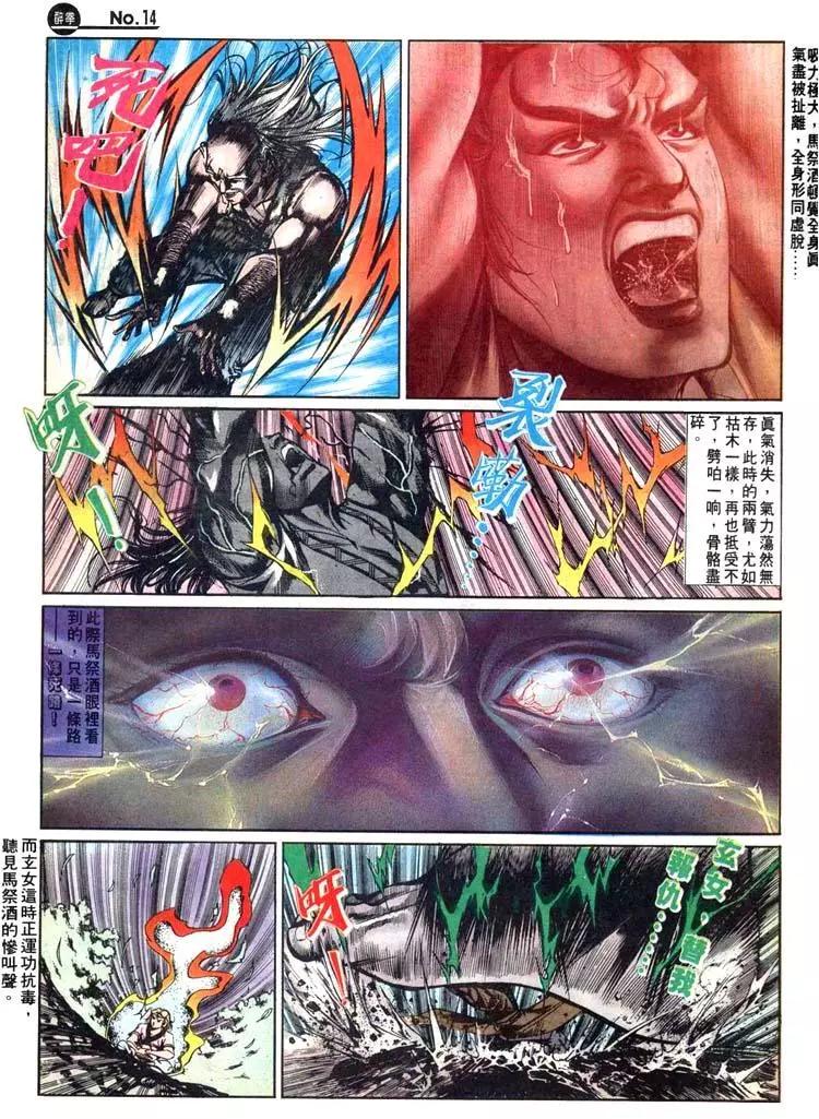 🍴旧著醉拳 第455卷 第14页